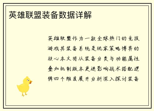英雄联盟装备数据详解