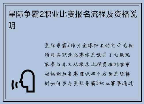 星际争霸2职业比赛报名流程及资格说明